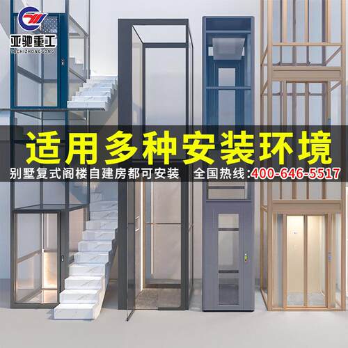 家用电梯二层小型别墅液压覆式自建房室内外观光三层四层龙门架
