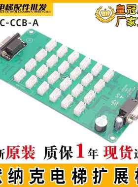 需定制默纳克电梯轿厢指令板MCTC-CCB-A按钮板MCTC-CCB-B选层扩展