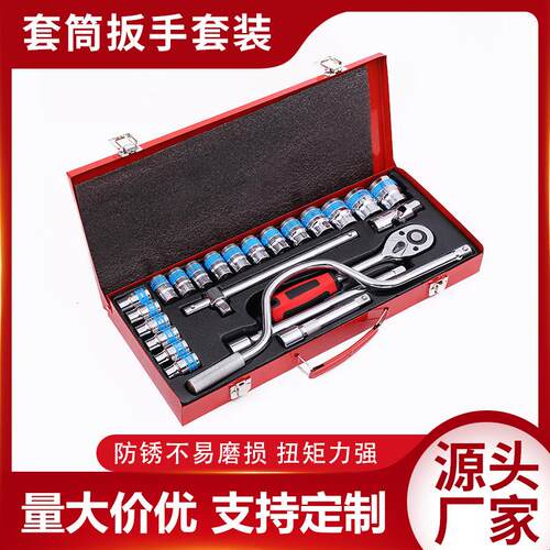 24件套弯弓汽车维修扳手组合套装机械家用套筒五金工具套装