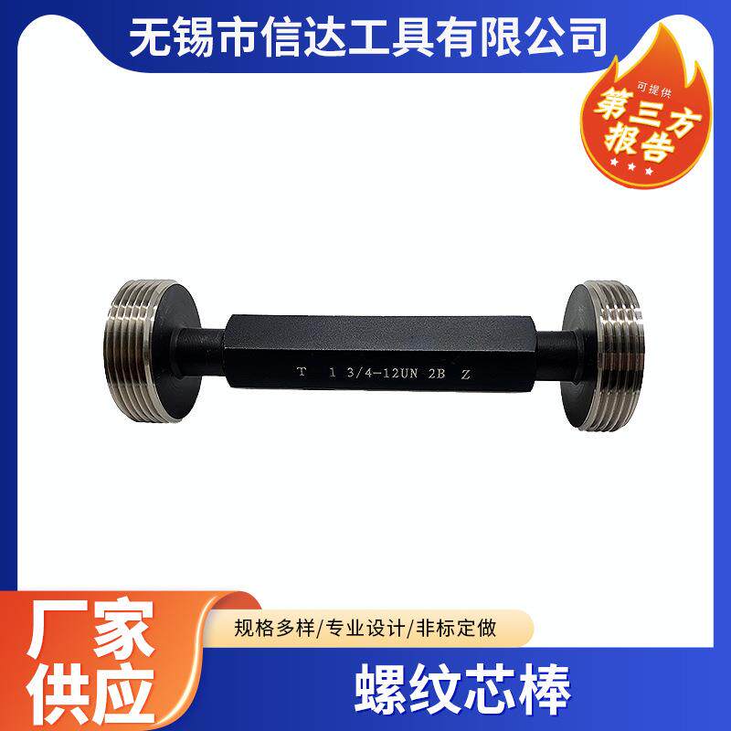 供应螺纹芯棒非标钨钢耐磨棒光滑校对规极限孔用键槽塞规