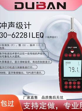 厂家供应脉冲积分统计声级计DB30-6226ILEQ DB30-6228ILEQ