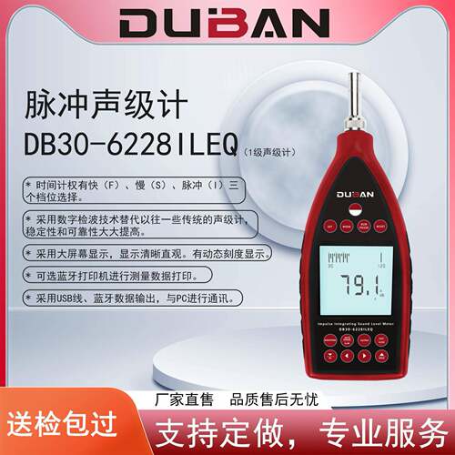 厂家供应脉冲积分统计声级计DB30-6226ILEQ DB30-6228ILEQ