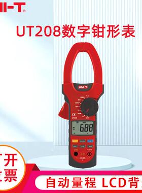 工业品优利德数字钳形表UT207/208/209交直流1000A钳形万用表