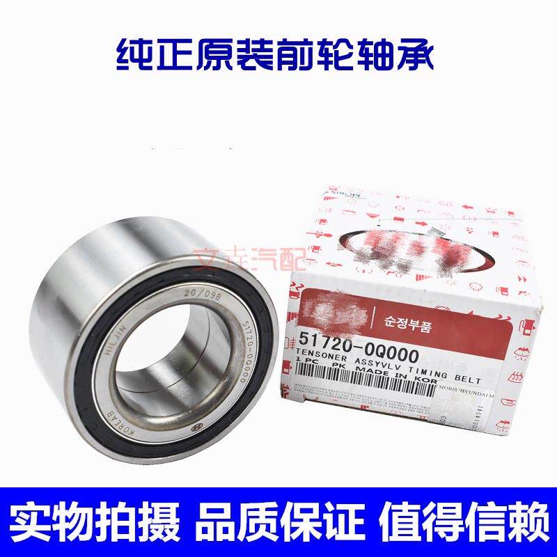 适KIA赛拉图雅绅特福瑞迪K4锐欧K3狮跑K2智跑K5焕驰前轮轴承轮芯
