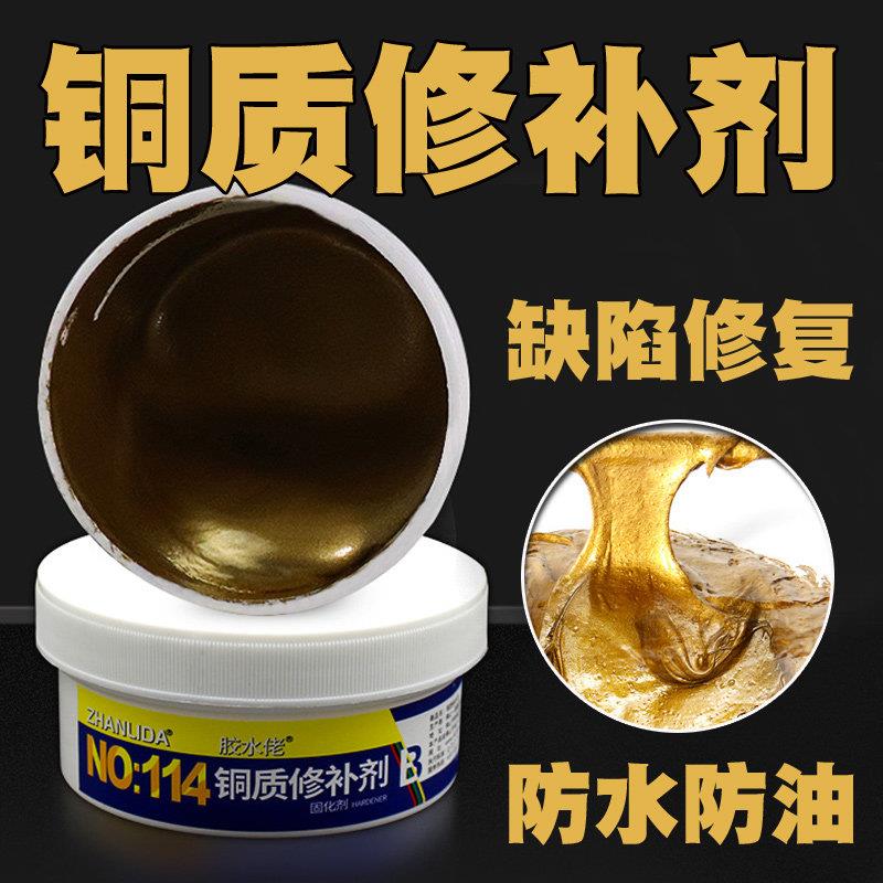铜质修补剂专用粘铜铁耐高温黏胶铜管道胶水金属工业铸件黄铜全铜