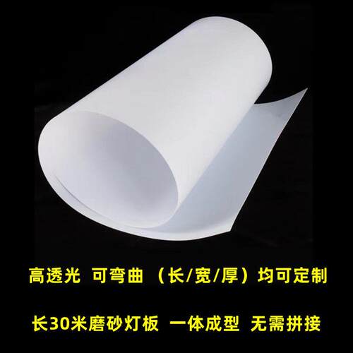 乳白色压克力透光板磨砂PVC扩散板卷材电梯吸顶灯光片LED灯箱板片