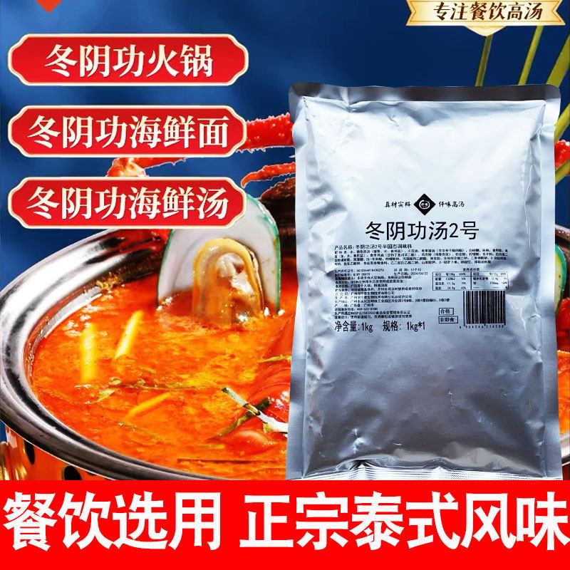 仟味冬阴汤汤汤料商用 泰式冬阴汤汤酱底料风味火锅汤底餐饮汤料