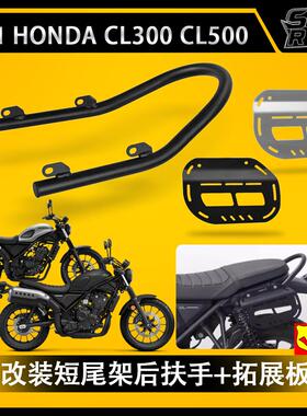 适用于本田CL300/CL500改装短尾架后扶手后座拉手改装不锈钢配件