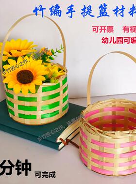 竹编diy材料包竹制品竹编篮子学生手工新款手提篮圆形非遗竹编筐