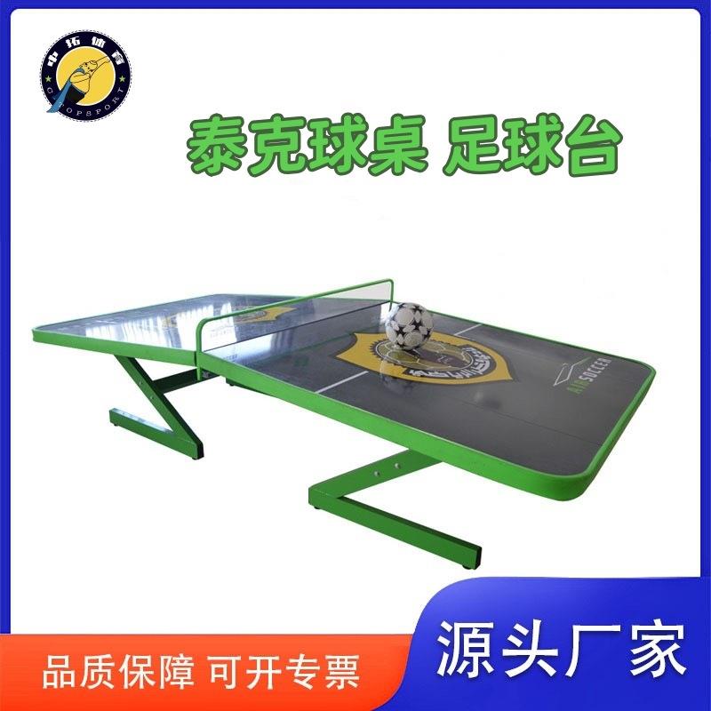 Z字型台克球桌桌面足球官宣台克球桌足球桌足球训练台足球游戏