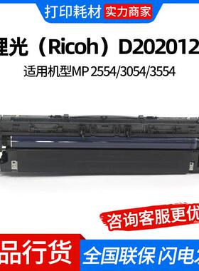 理光D2020127原装套鼓适用MP 2554/3054/3554/4054/3555/5055