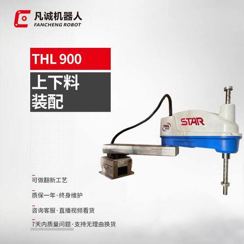 厂家供应九成新东芝THL-900工业机器人4轴搬运装配机械手机械臂