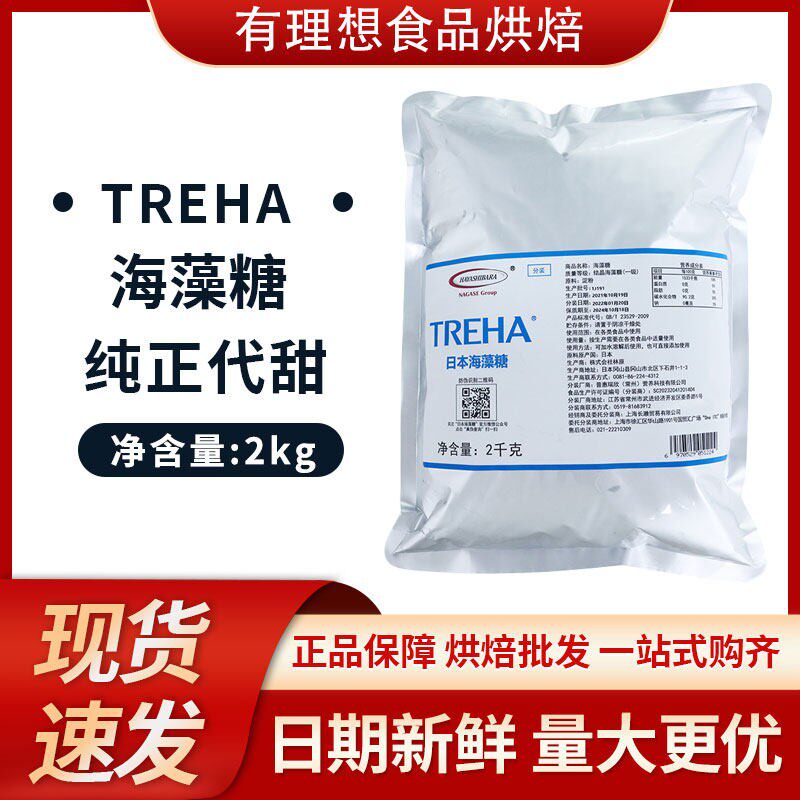 日本林原海藻糖2kg 海藻糖食品级保湿剂代糖 牛轧糖蛋糕烘焙专用
