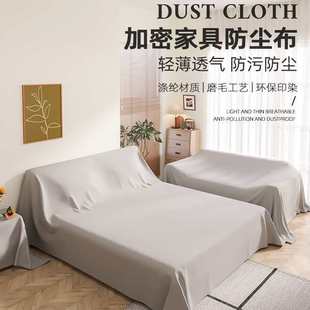 家具防尘布沙发遮灰布床防尘罩遮盖防灰布家用挡灰布遮尘布大盖布