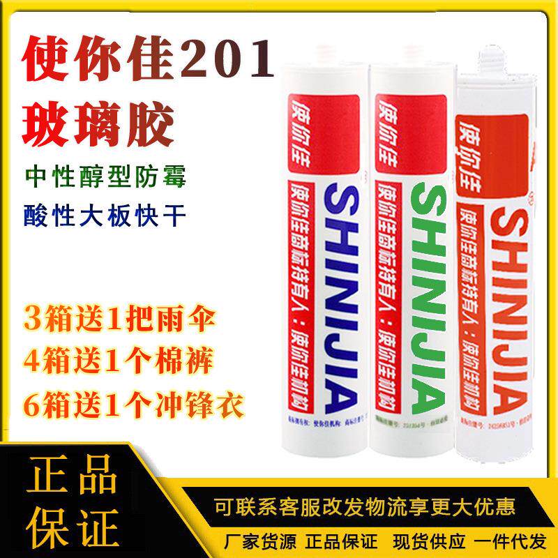 使你佳201快干强粘型酸性玻璃胶360型防水防霉幕墙密封胶整箱
