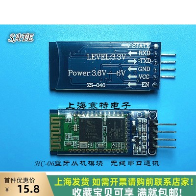 蓝牙串口透传模块无线通讯 兼容HC-06从机蓝牙 兼容Aduino uno r3