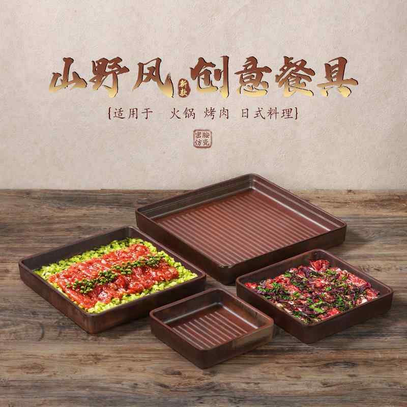 台顺新和器密胺餐具山野风火锅餐具盘木姜子牛肉盘火锅涮肉烤肉盘