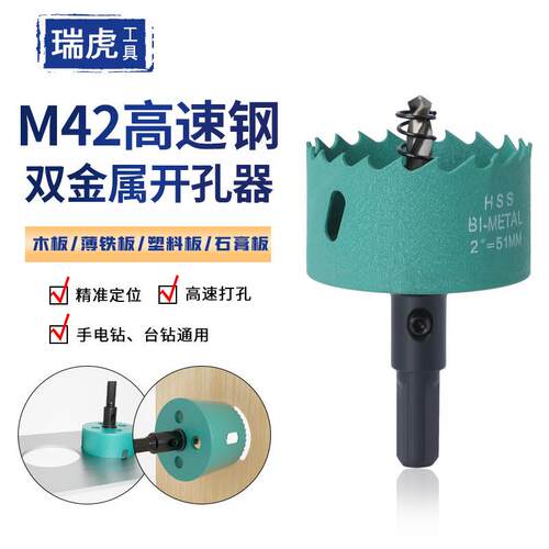 M42双金属开孔器 筒灯石膏板铁皮开孔钻头 木工双金属开孔器