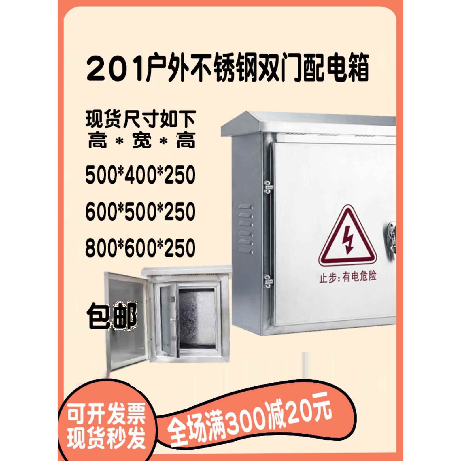 201内外门不锈钢配电箱 防水控制箱电源箱304室外电控箱定做电气