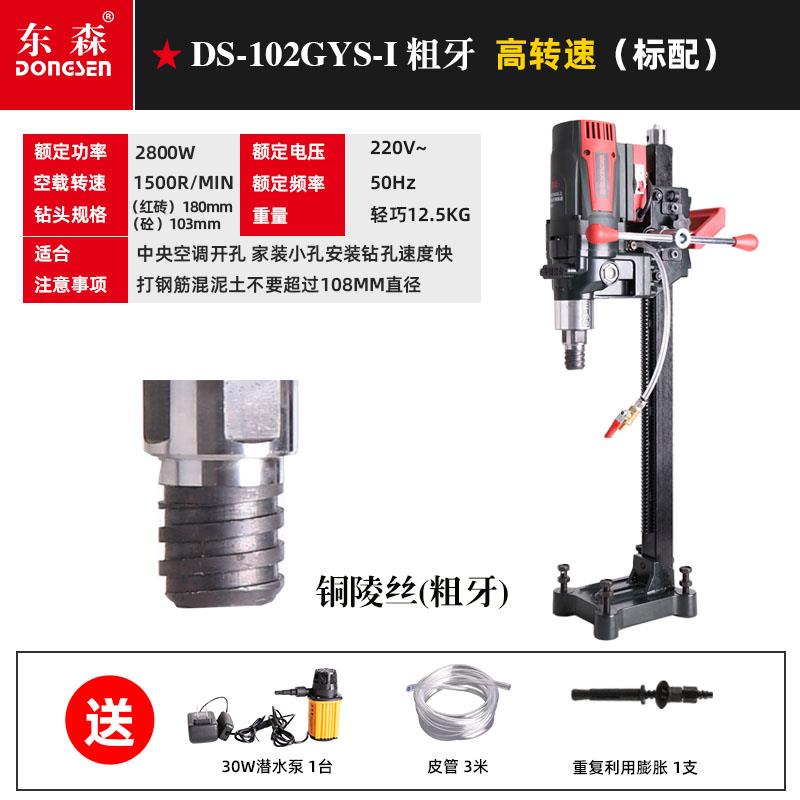 高档东DS102GY新款轮无水封轻便型液油森台式金刚导石钻孔机全高