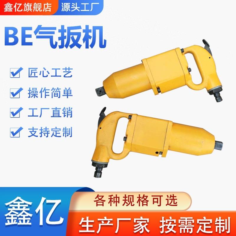 BE20气扳机BE气动扳手扭矩扳手气动扭力扳手BE100气扳机
