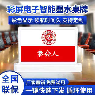 屏多功能门牌会议桌步频双面e6会议pm830智能牌桌位彩色电子墨水
