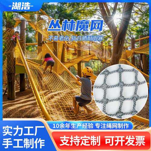 攀爬网厂家直供游乐场幼儿园防护网景区户外训练拓展丛林魔网