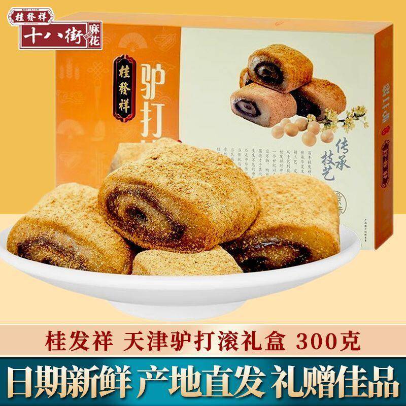 新疆包邮驴打滚麻薯糯米糍粑礼盒老北京天津特产早餐零食小吃
