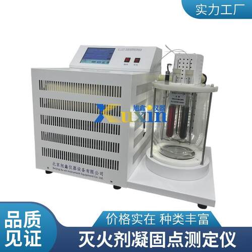 GB17835-2024灭火剂凝固点分析仪-70℃～50℃