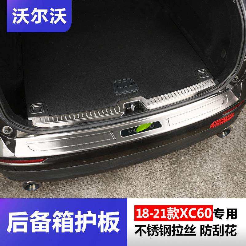 沃尔沃XC60改装后护板尾箱后备箱护板门槛18-21款XC60装饰专用品