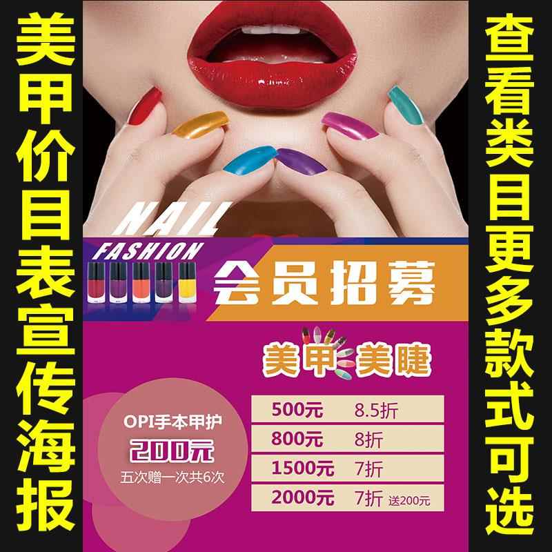 专业美甲海报充值活动会员招募 宣传广告贴墙壁画定制海报1263