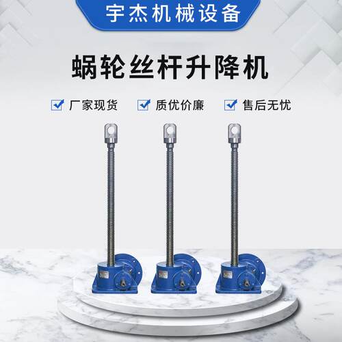 厂家法兰连接型操作简单螺旋升降机电动齿轮蜗轮丝杆升降机