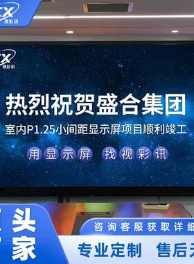 P1.25全彩led显示屏 室内高清无缝LED拼接屏 直播舞台led大屏厂家