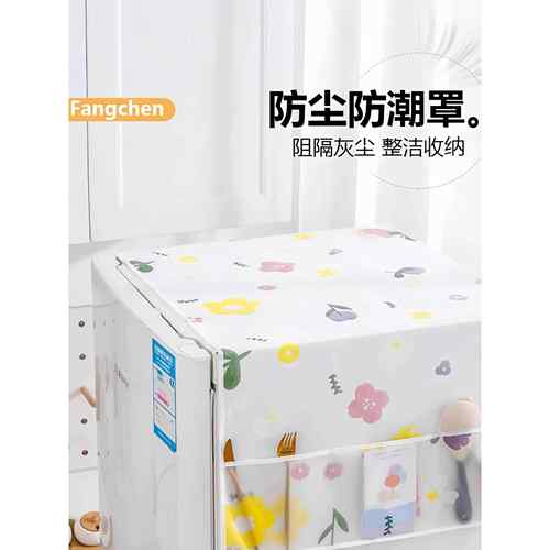 冰箱防尘罩收纳挂袋单门双门防尘罩布新鲜收纳袋家用盖毛巾