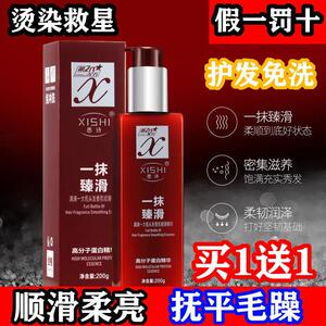 悉诗一抹臻滑懒人免洗护发精华改善烫染毛燥干燥懒人精华乳正品