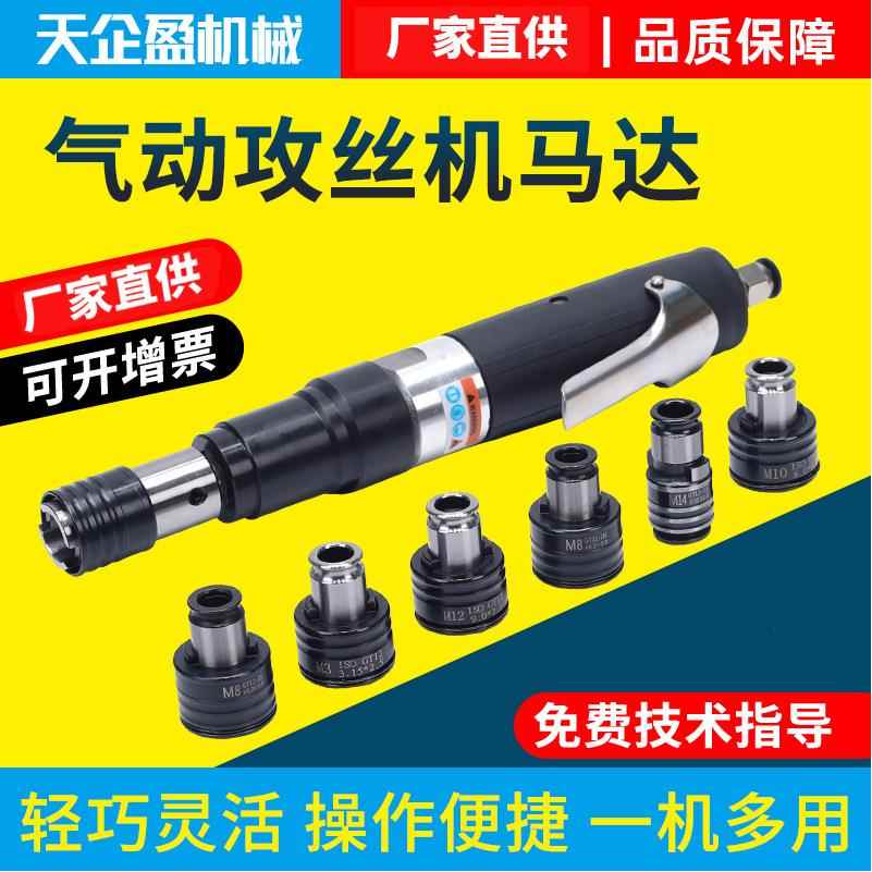 厂家直供气动攻丝机马达M-M12扭力保护夹头攻牙机支架配件大扭矩