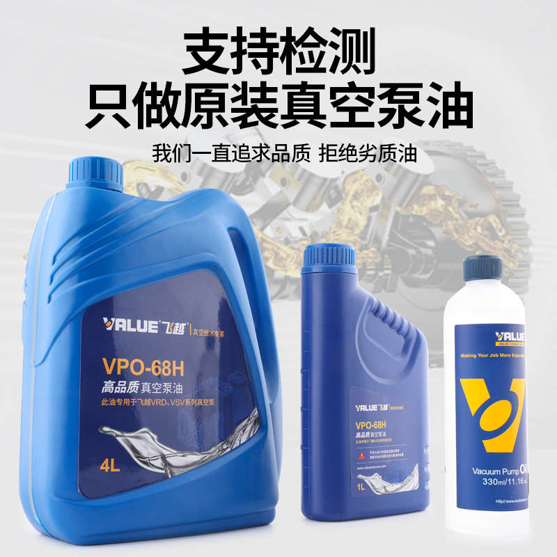 //油冷冻68h专飞越真空泵用油vpo升泵value机油工业46h-4l1l润滑