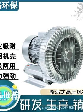 漩涡式鼓风机增氧旋涡式涡轮380v大功率强力吸吹上料工业用鼓风机