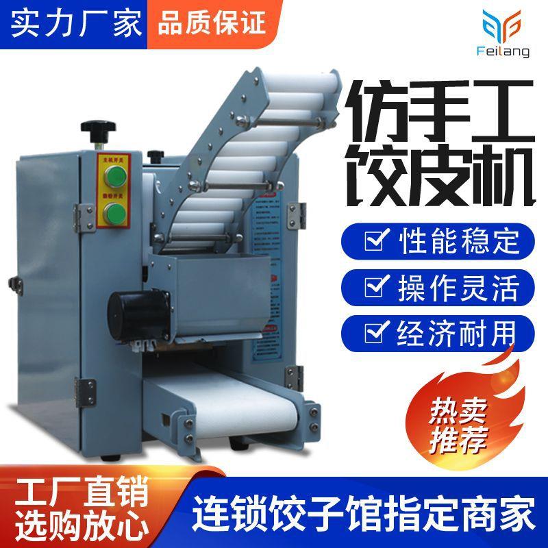 全自动300饺子皮机商用子皮机全包烧自动面皮仿手工麦皮机春卷机