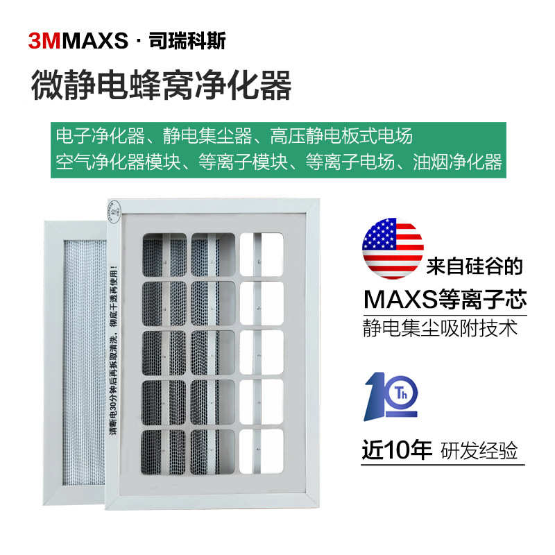 定制高效等离子蜂窝电场蜂窝式电场油烟净化器微静电净化模块电场