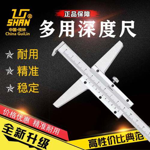 桂林多用深度尺 山字牌0.02 0-200/0-300/0-500单钩深度尺