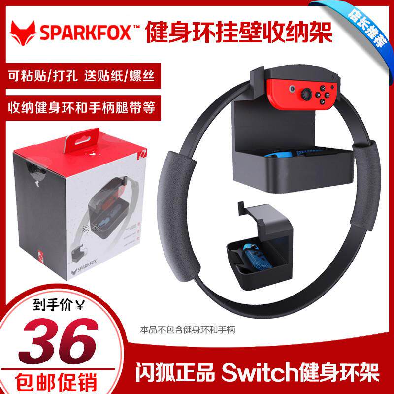 闪狐switch健身环收纳架 挂壁支架OLED NS手柄充电器收纳挂架配件