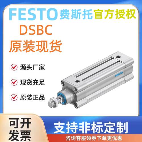 FESTO费斯托气缸DSBC-32/40/50/63/80/100/125-25/50/150-PPVA-N3