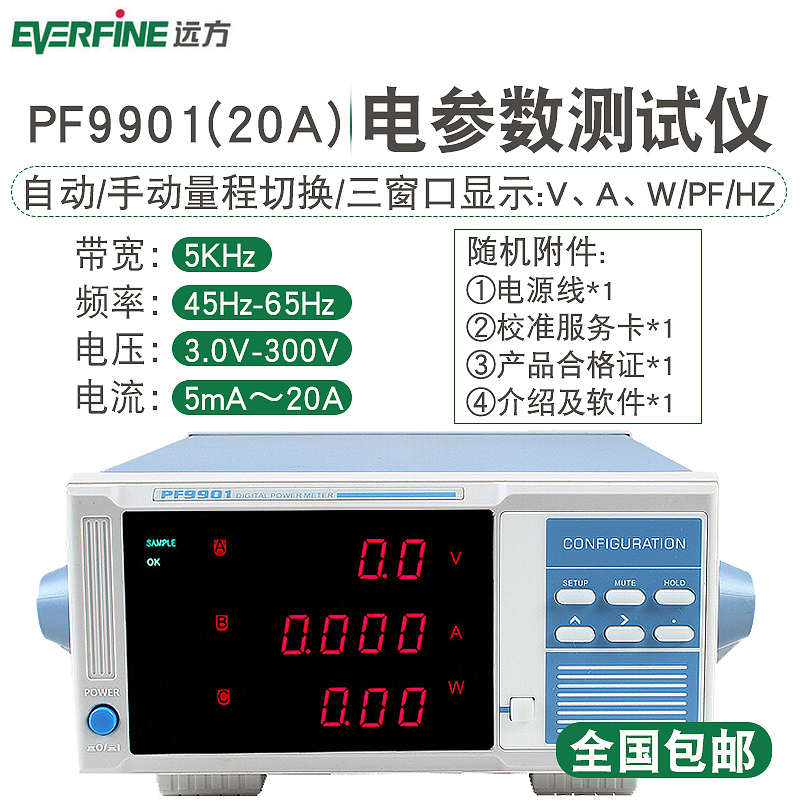 远方功率计PF9800/PF9901/PF9810/PF9811数字智能电参数测试仪20A