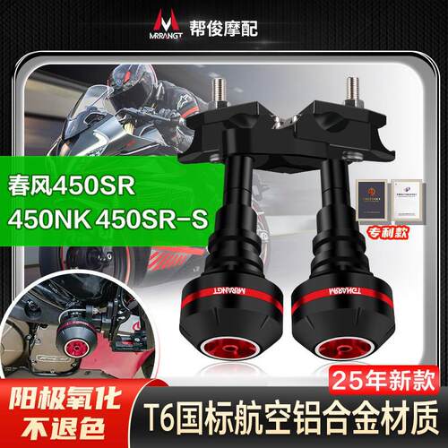 适用春风450SR 450SRS 450NK防摔棒单摇臂杠球保险护杠排气改装件