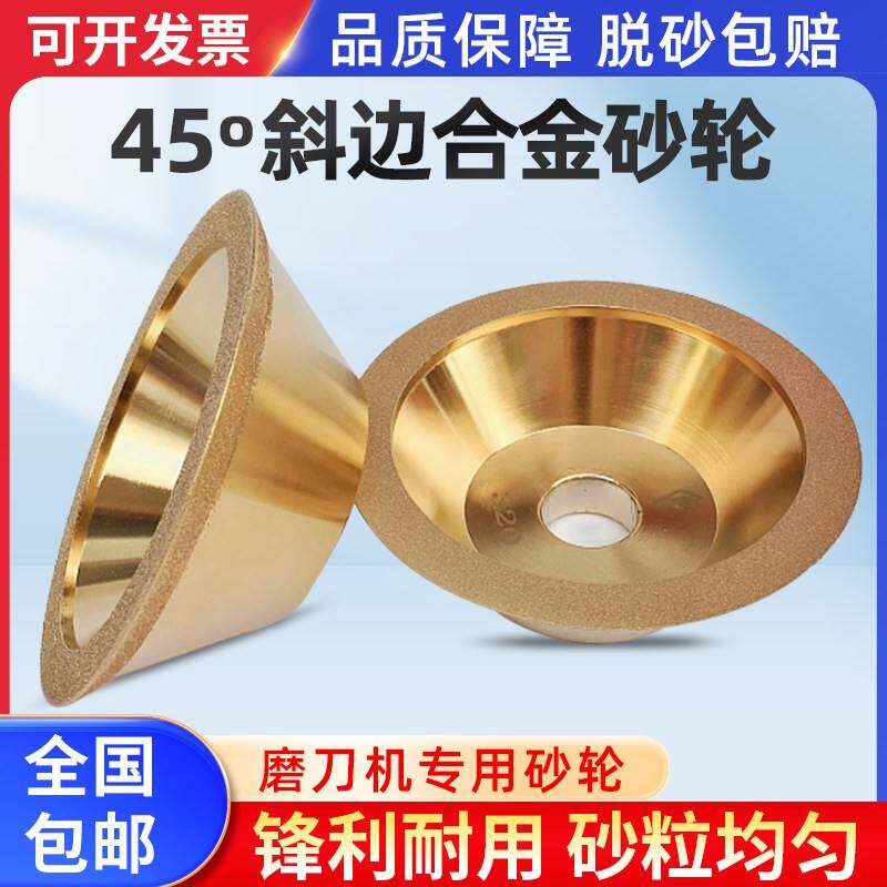 45°斜边合金钻石碗型砂轮万能磨刀机专用CBN铣刀金刚石砂轮硬质