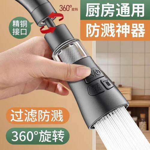 厨房水龙头延伸器万向防溅水三档按键洗菜池万能接头厨房过滤神器