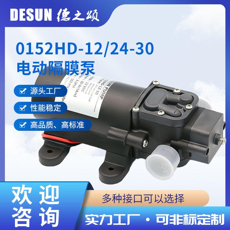 定制3L/min流量压力开关24v喷雾隔膜泵泵12v微型直流隔膜泵
