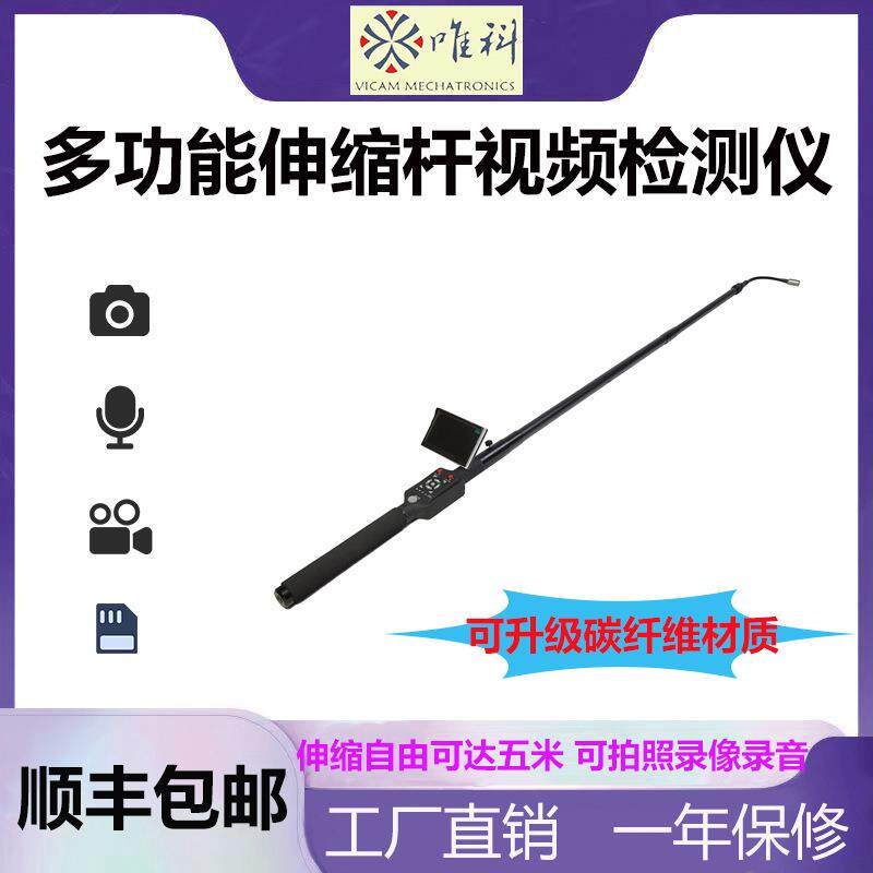 伸缩杆汽车底盘管道内窥镜天花板高清视频水箱工业检测仪
