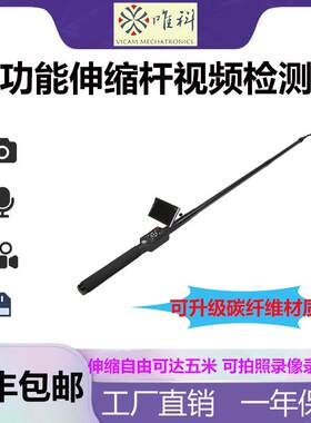 伸缩杆汽车底盘管道内窥镜天花板高清视频水箱工业检测仪
